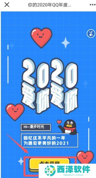2020年《QQ》年度盘点查看教程