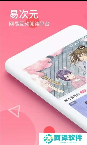 网易易次元app官方最新版