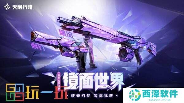 包罗万象,星区焕新!《天启行动》第一个重大版本更新9月29日来袭!