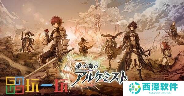 战术RPG手游《为谁而炼金》日服将于11月28日正式停服