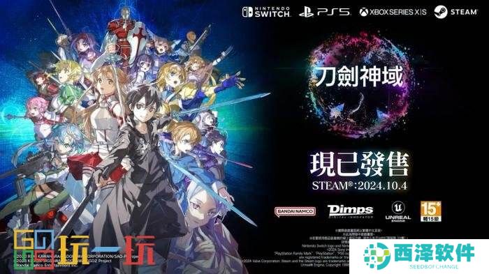 《刀剑神域:碎梦边境》发售宣传片公布本 现已正式发售