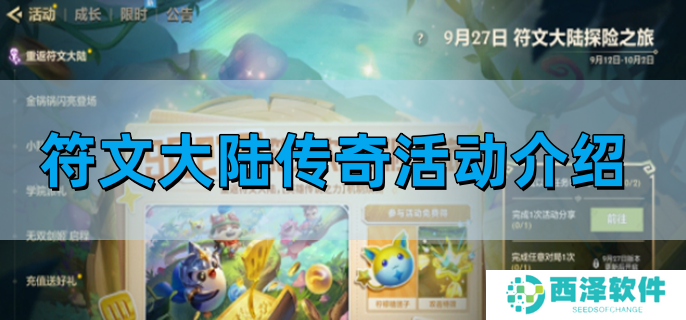 金铲铲之战符文大陆传奇活动介绍