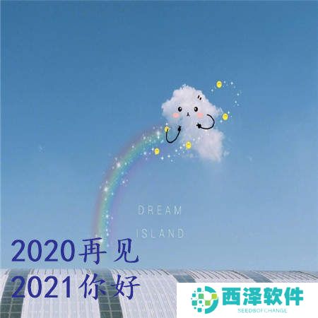 2021跨年朋友圈高清背景图分享
