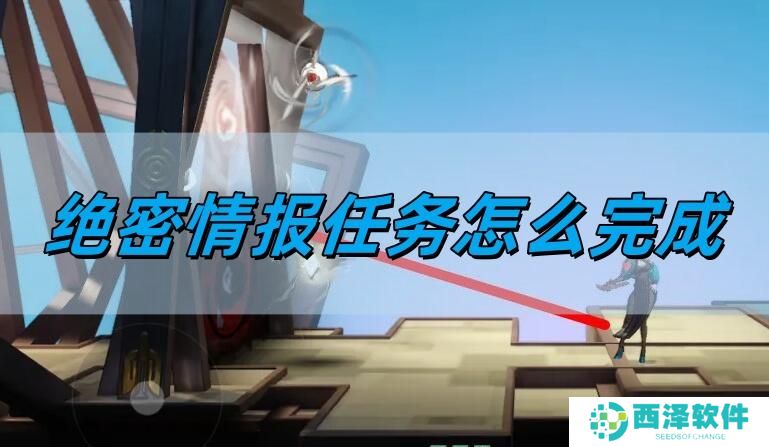 归龙潮绝密情报任务怎么完成