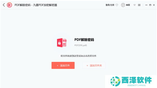 九雷PDF加密解密器