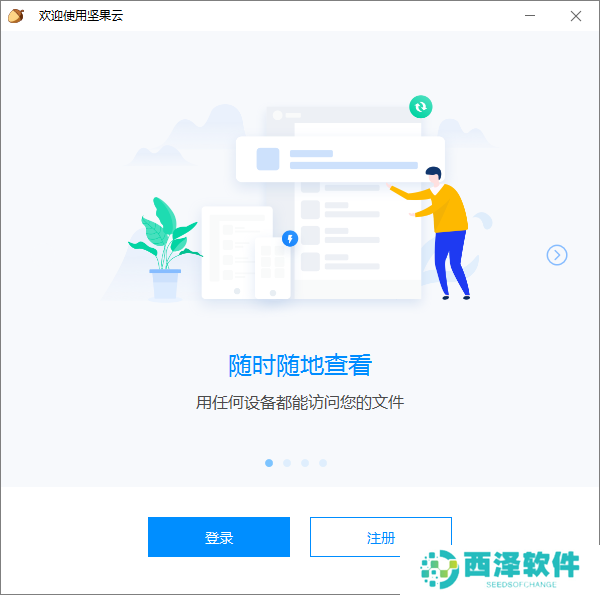 坚果云