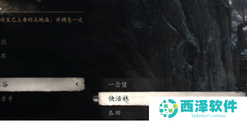 黑神话悟空小西天无忧涧在哪 黑神话悟空小西天无忧涧在哪