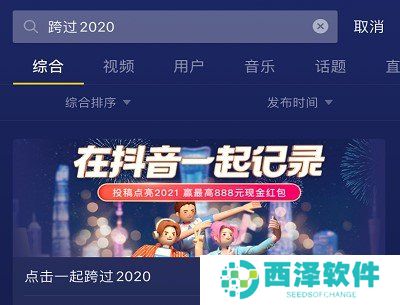 《抖音》元旦跨年主题活动点亮2021活动入口