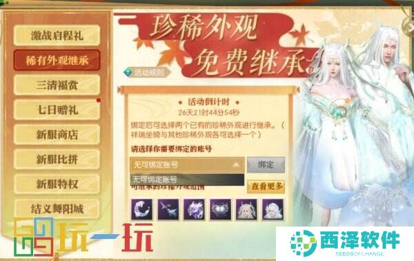 逆水寒秋季版本今日开服,上线免费领奢华时装,0元复制稀有外观