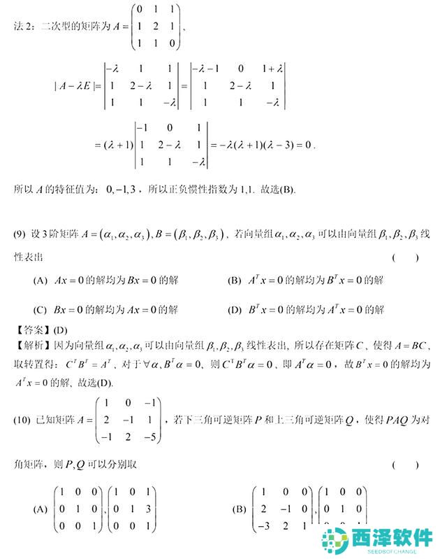 2021年考研数学二答案解析