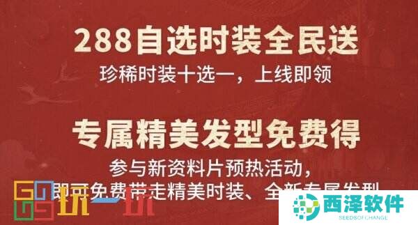 逆水寒秋季版本今日开服,上线免费领奢华时装,0元复制稀有外观