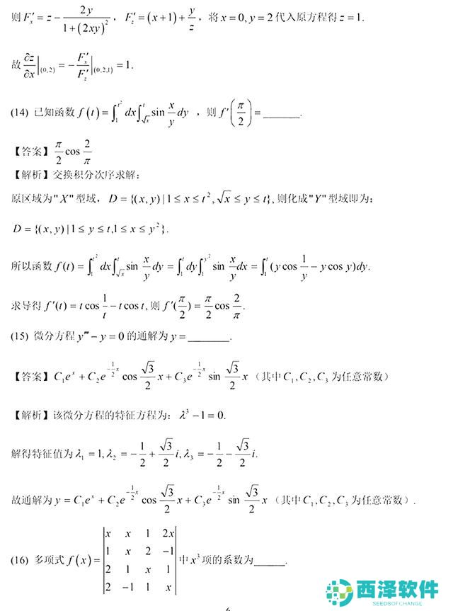 2021年考研数学二答案解析