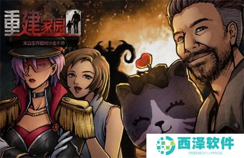 重建家园图五更新特殊事件一览