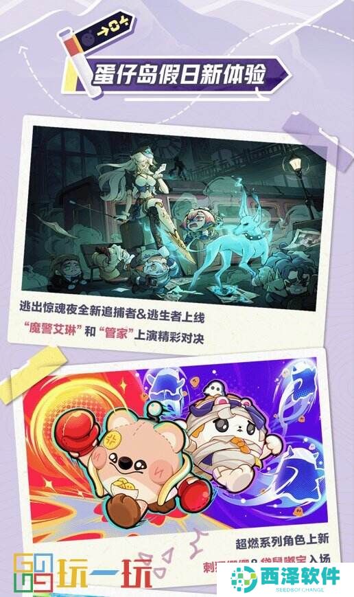 秋日清凉登山去!《蛋仔派对》开启黄金假日登山周,观山顶美景,享惊喜福利!