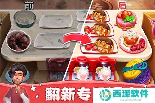 小镇大厨最新版本