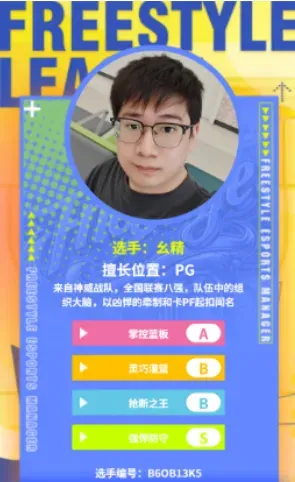 《街头篮球》FS电竞经理上线 组建巅峰战队赢豪礼
