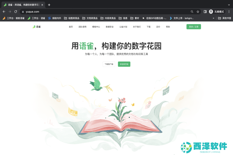 语雀