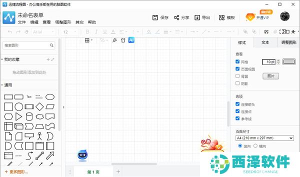 迅捷流程图制作软件