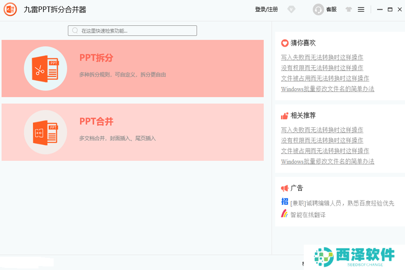 九雷PPT拆分合并器