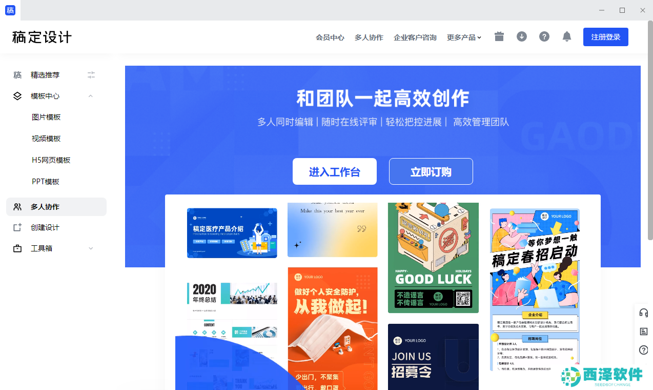 稿定设计电脑版