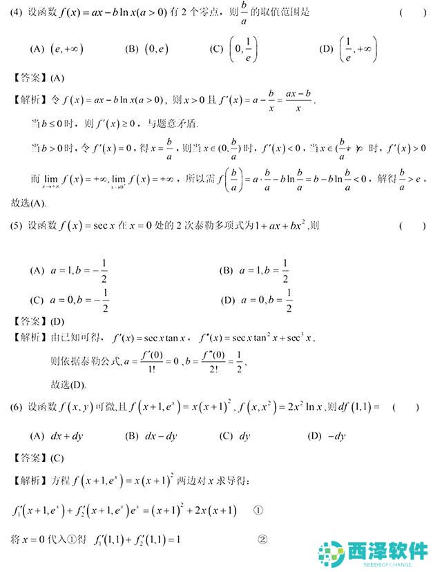 2021年考研数学二答案解析