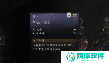 黑神话悟空鳞棍亢金怎么获得 黑神话悟空鳞棍亢金怎么获得
