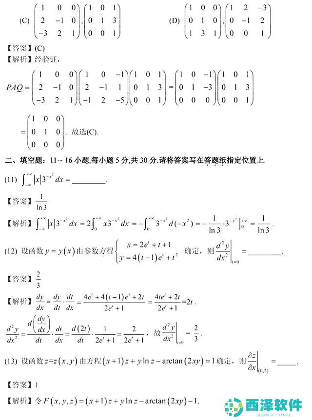 2021年考研数学二答案解析