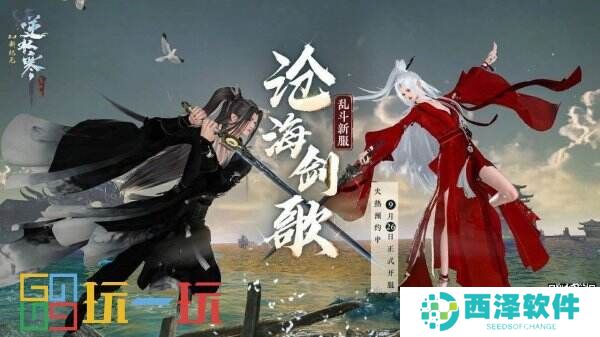 逆水寒秋季版本今日开服,上线免费领奢华时装,0元复制稀有外观