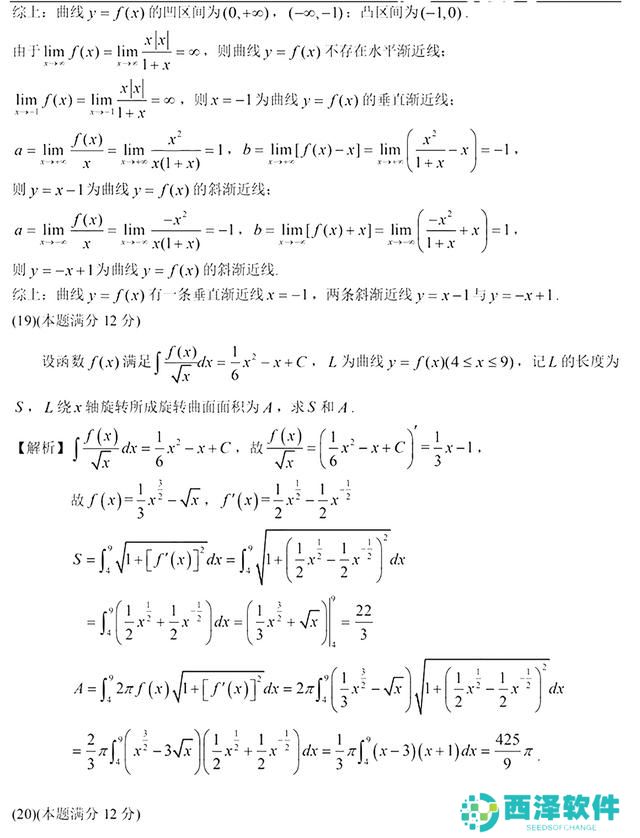 2021年考研数学二答案解析