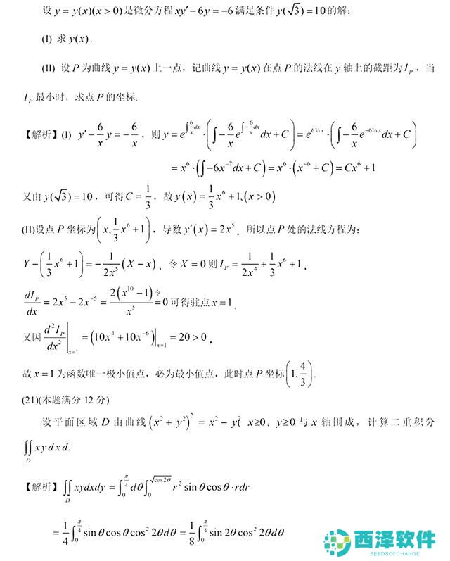 2021年考研数学二答案解析