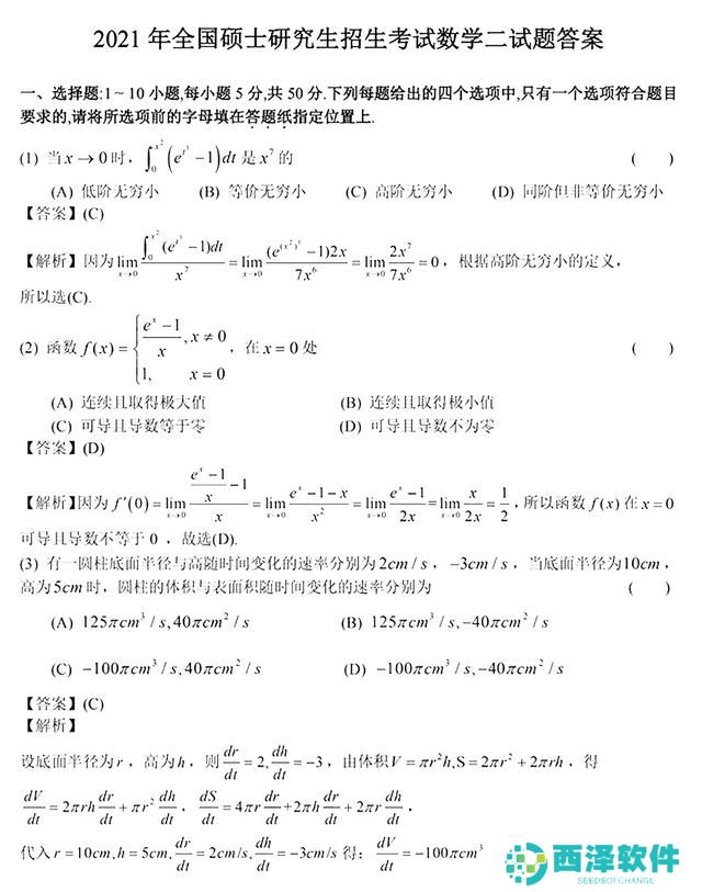 2021年考研数学二答案解析