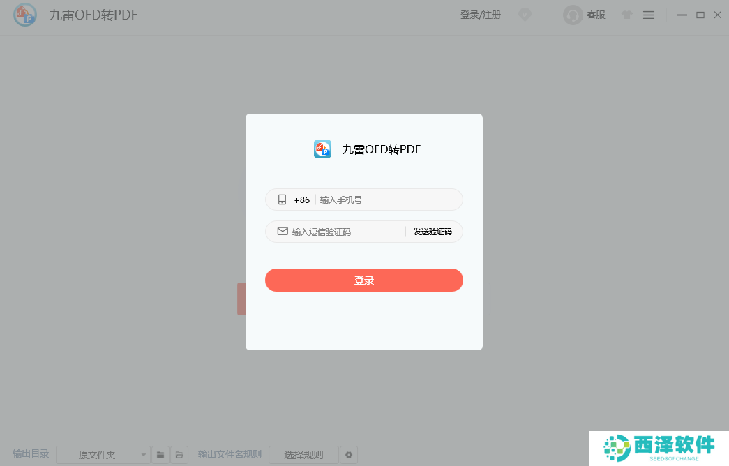 九雷OFD转PDF