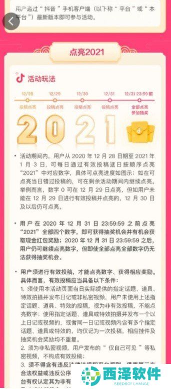 《抖音》点亮2021四个数字全部点亮攻略