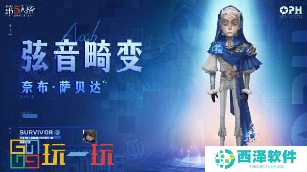 迎击风浪,梦想集结!《第五人格》佣兵电竞系列IDV-ES奇珍时装全新上线