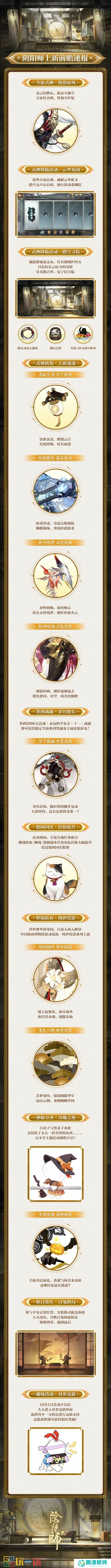 《阴阳师》活动前瞻!全新式神、新皮肤上线,云华秘闻亟待探索!