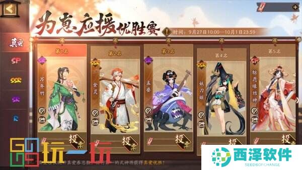 秋意渐浓 ,爱意无限!《阴阳师》「为崽应援·秋枫之狩」优胜赛现已开启!