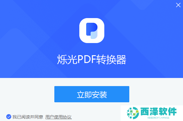 烁光PDF转换器官方版