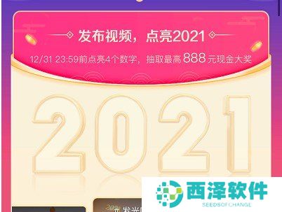 《抖音》元旦跨年主题活动点亮2021活动入口