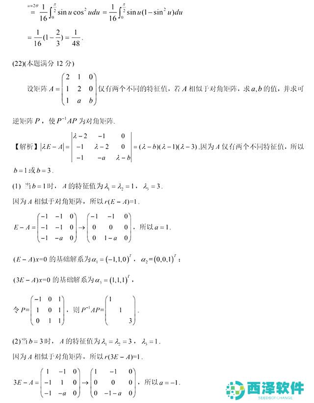 2021年考研数学二答案解析