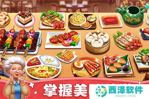 小镇大厨最新版本