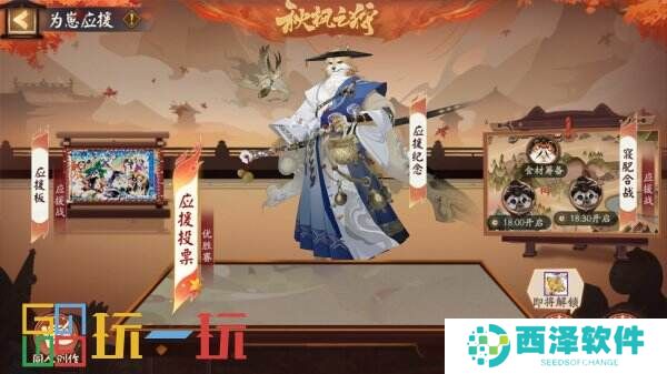 秋意渐浓 ,爱意无限!《阴阳师》「为崽应援·秋枫之狩」优胜赛现已开启!