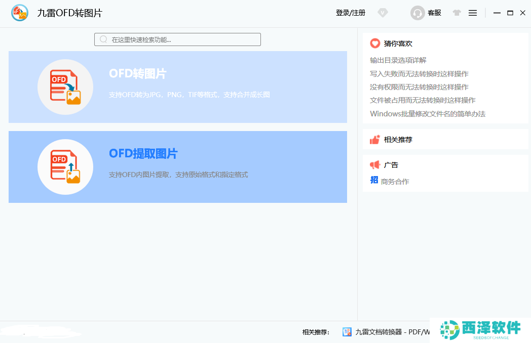 九雷OFD转图片