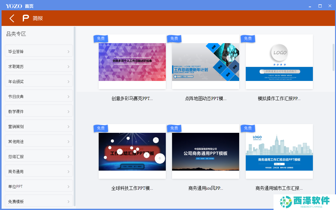 永中Office
