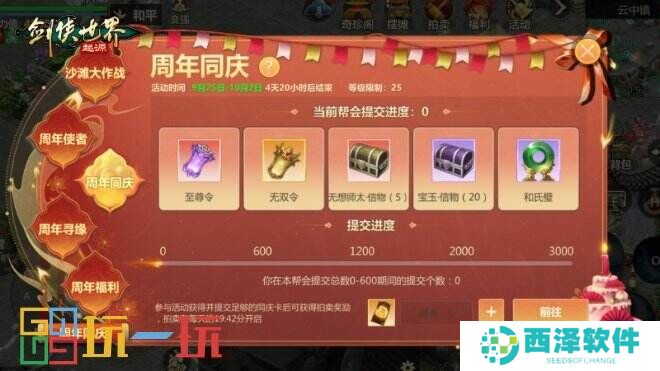 剑侠共聚,一载同行!《剑侠世界:起源》一周年庆典盛大开启