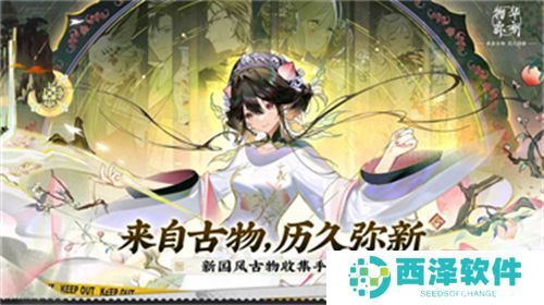 物华弥新官方版