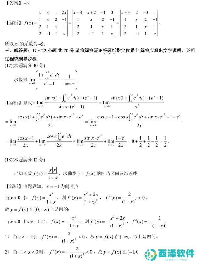 2021年考研数学二答案解析
