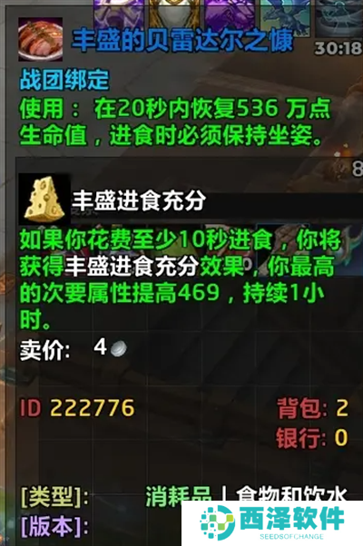 魔兽世界贝雷达尔之慷食谱如何拥有
