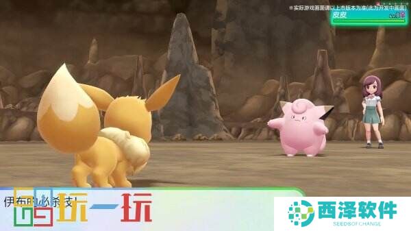 《宝可梦走吧!皮卡丘/伊布》已正式登录国行Switch