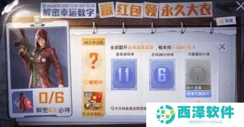 《和平精英》12月29日幸运数字说明