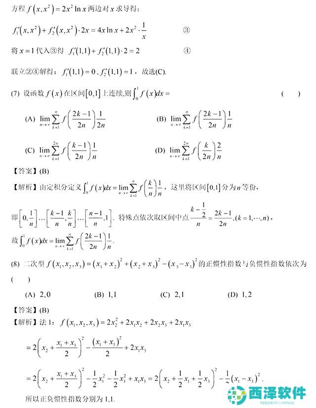2021年考研数学二答案解析